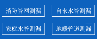 古县暗管漏水检测